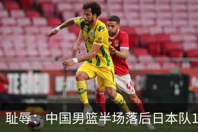 耻辱：中国男篮半场落后日本队19分，苏群的观点让人贻笑大方